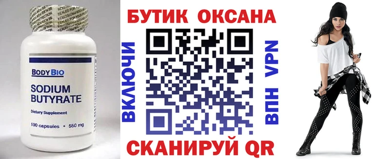 Бутират буратино Алзамай